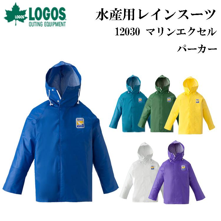 水産用合羽（レインスーツ） ロゴス 12030  マリンエクセル パーカー M/L/LL/3L｜21248