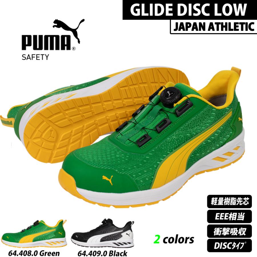 PUMA（プーマ） 安全靴 GLIDE DISC LOW JAPAN ATHLETIC 64.408.0