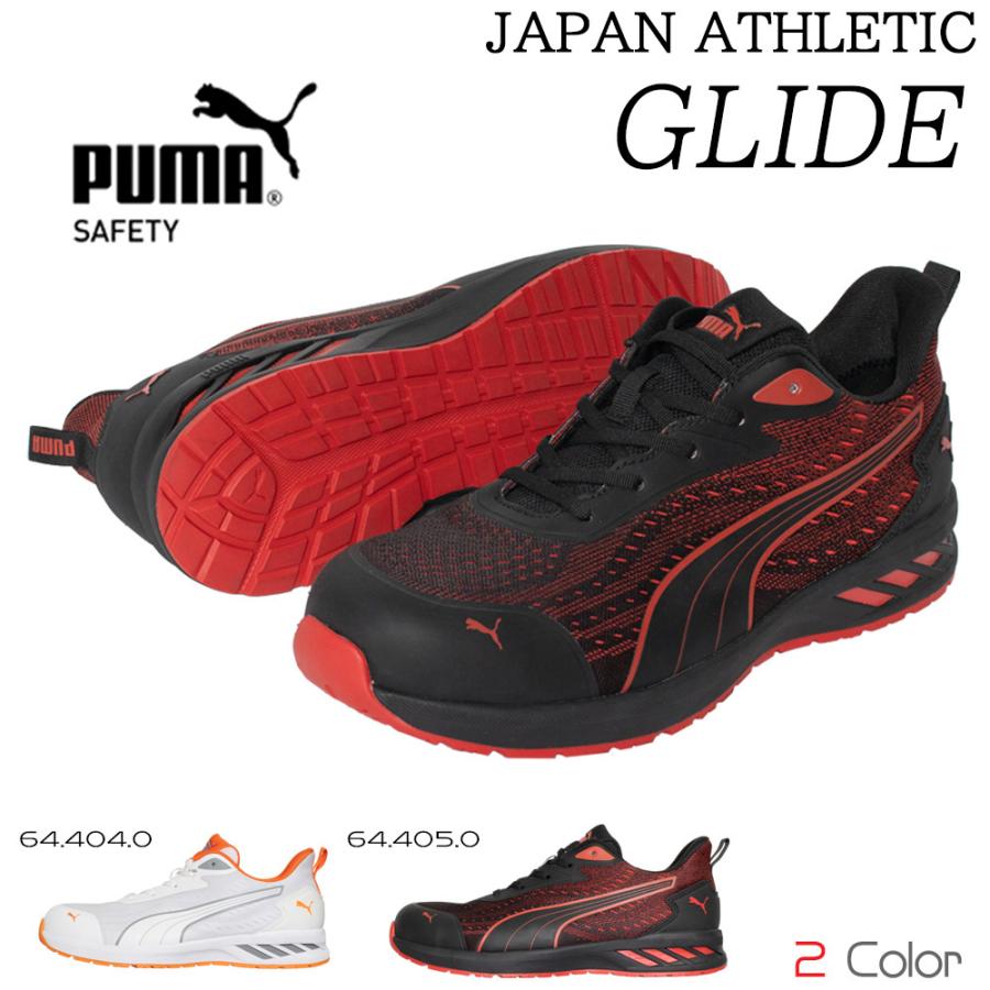 PUMA プーマ 安全靴 GLIDE LOW JAPAN ATHLETIC 64.404.0 64.405 PUMA プーマ 安全靴 GLIDE LOW JAPAN ATHLETIC 64.404.0 64.405