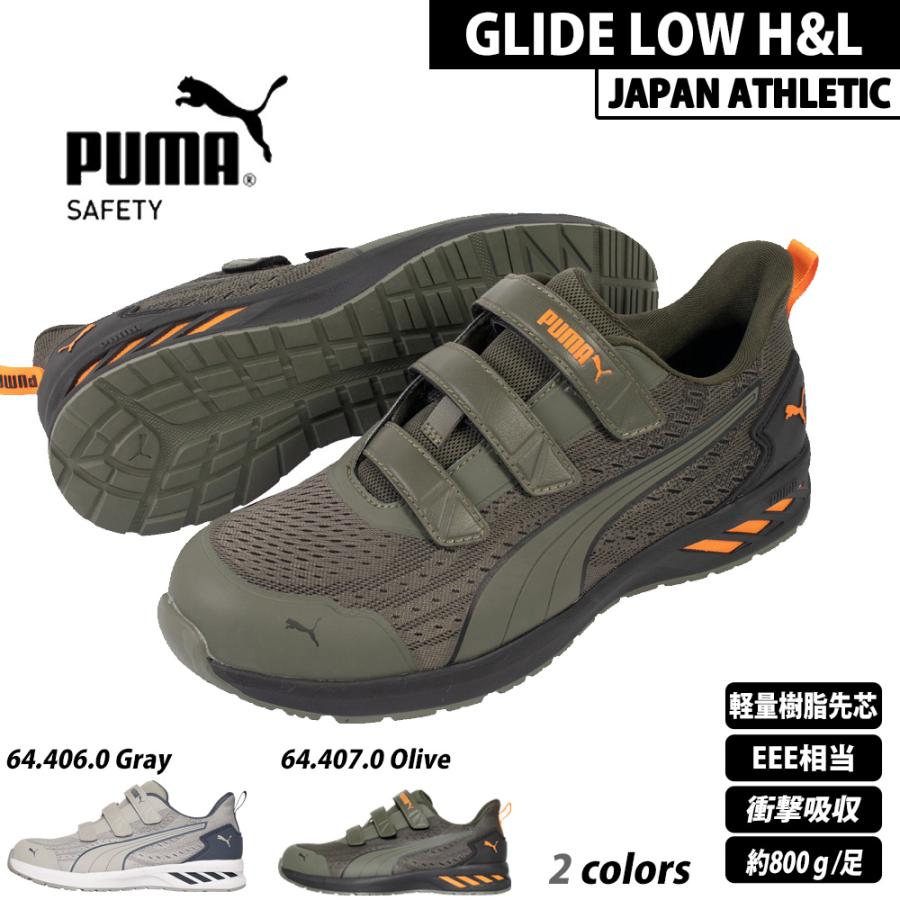 PUMA（プーマ） 安全靴 GLIDE H&L LOW JAPAN ATHLETIC 64.406.0 64.407