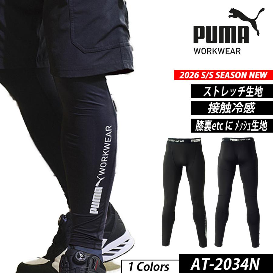 PUMA WORKWEAR 作業ウェアPUMAパフォーマンスパンツ プーマ