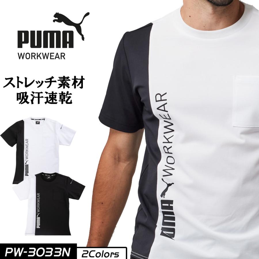 PUMA WORKWEAR 作業ウェアPUMA半袖Tシャツ プーマ 作業服 PW-3033N