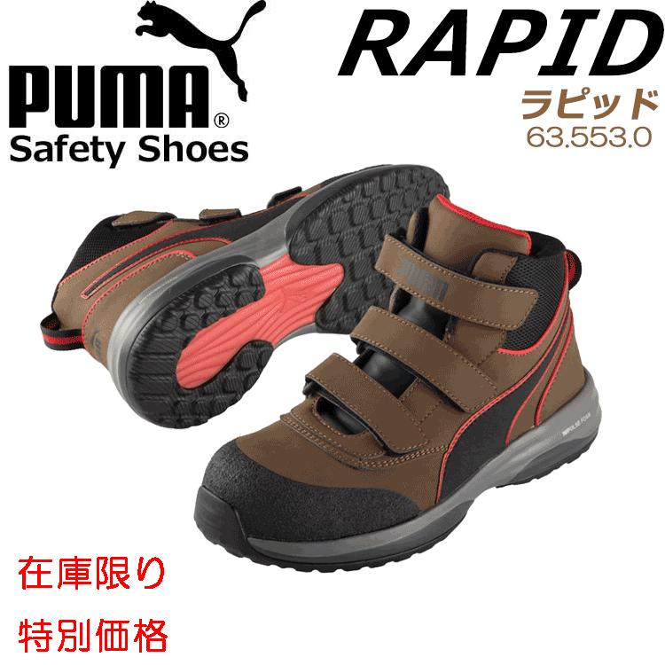 特別価格）（生産終了）PUMA プロスニーカー RAPID ラピッド 63.553.0