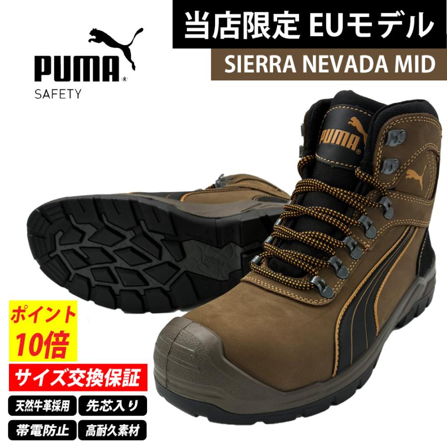 PUMA ブラウン ハイカット安全靴 ベルクロ PUMA（プーマ） 【ポイント10倍 発売記念】PUMA 安全靴 SIERRA NEVADA