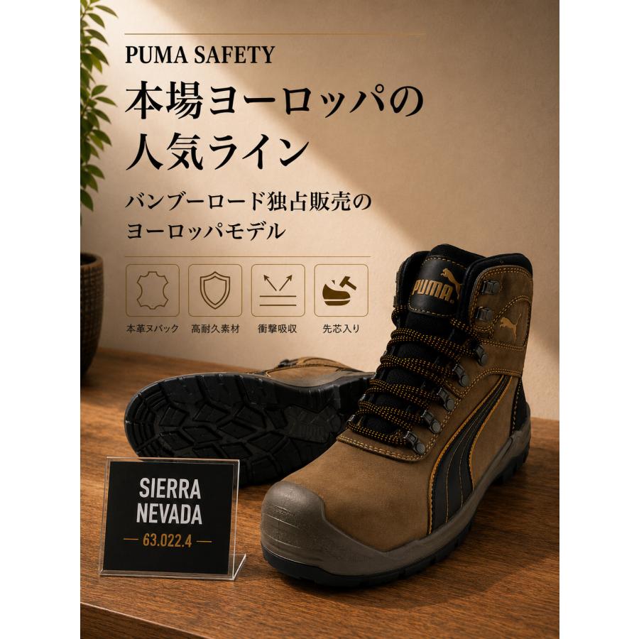 PUMA（プーマ） 【ポイント10倍 発売記念】PUMA 安全靴 SIERRA NEVADA