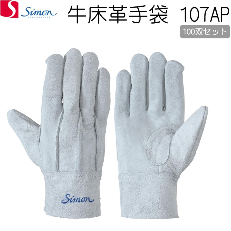 シモン （100双セット）シモン 革手袋 牛床革 107AP 検査 L