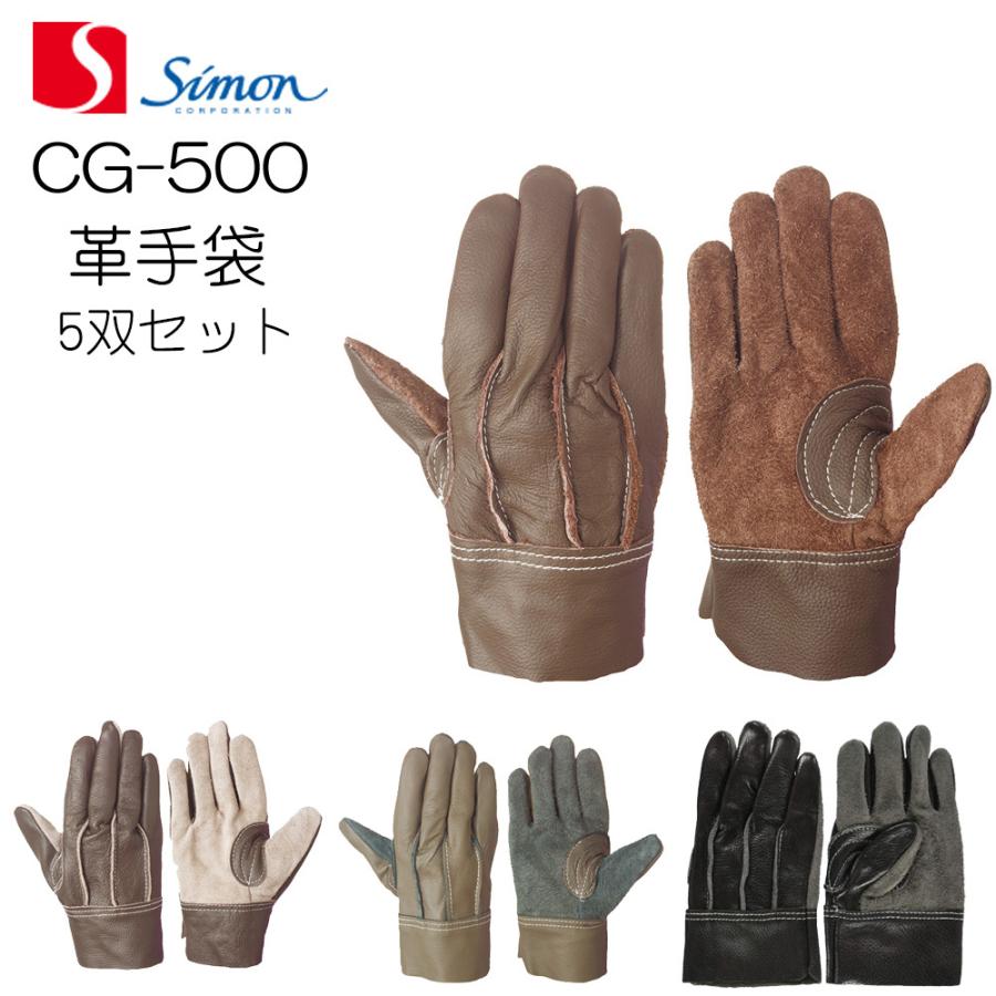 溶接革手袋 Simon シモン 5双 【公式通販】