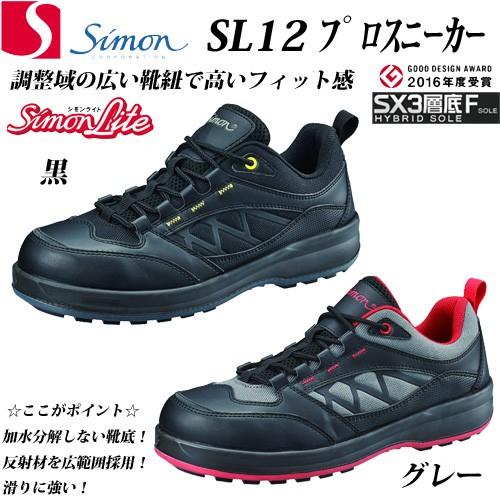 安全靴 シモン Sl12 黒 グレー プロスニーカー 耐滑 反射材 Simon Sl12 バンブーロード 通販 Yahoo ショッピング