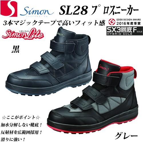安全靴 シモン Sl28 黒 グレー プロスニーカー 耐滑 反射材 マジックタイプ 中編 ミドルカット Simon Sl28 バンブーロード 通販 Yahoo ショッピング