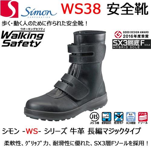 シモン 安全靴 WS38 マジックタイプ SIMON - 制服、作業服