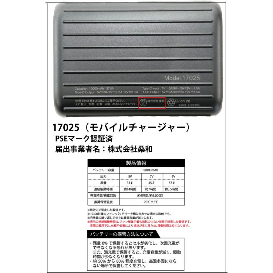 G.G. SOWA 19509 コンプリートセット 桑和 空調服 ファン バッテリー