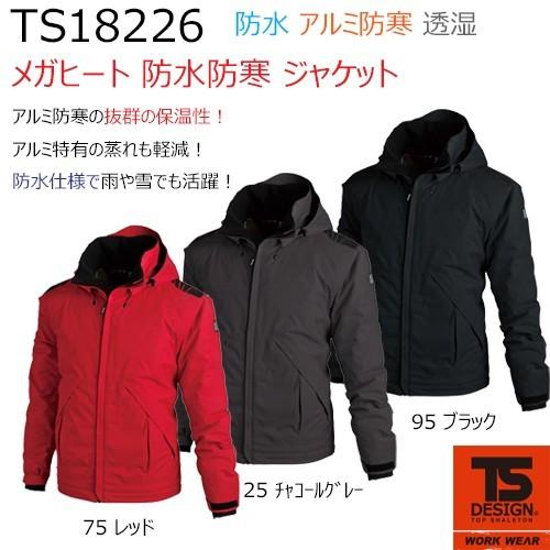 TS DESIGN TS DESIGN 18226 メガヒート防水防寒ジャケット : バンブー