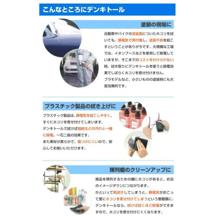 静電気除去クロス 日本バイリーン デンキトールシート S 250mm