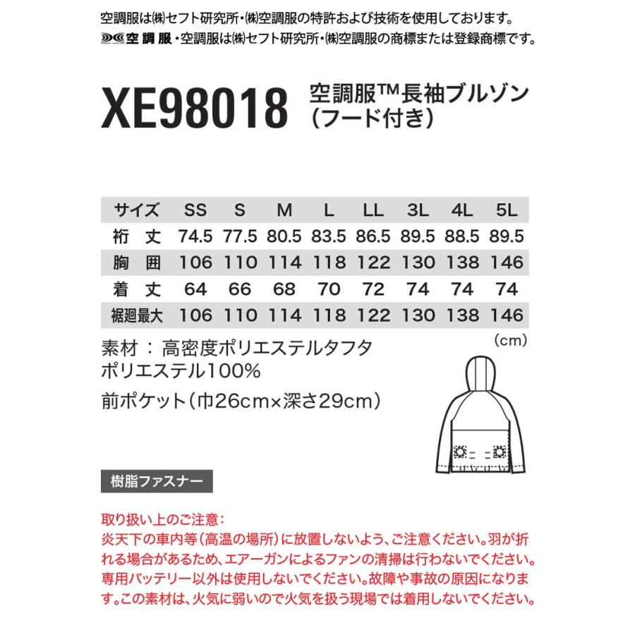 ジーベック XEBEC 空調服 XE98018 アノラックパーカー 服のみ ポリ100