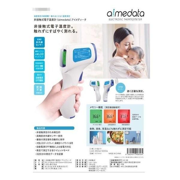 日本メーカー 最短翌日到着 非接触式電子温度計 アイメディータ aimedata 東亜産業 TETM-01 日本語説明書 体温計 非接触体温計 正確性 送料無料｜21taiyo｜02