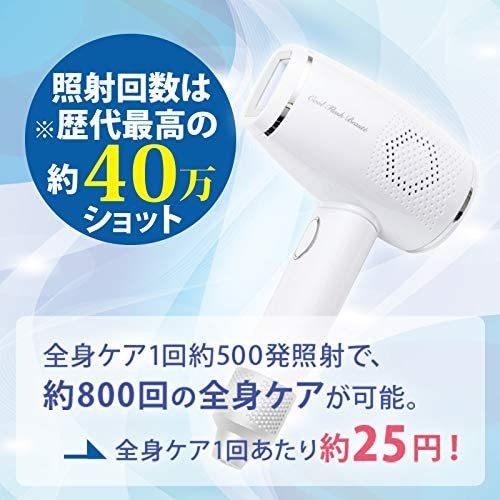 冷却脱毛器 クールフラッシュボーテ OM-FM03 オムニ エステ仕様