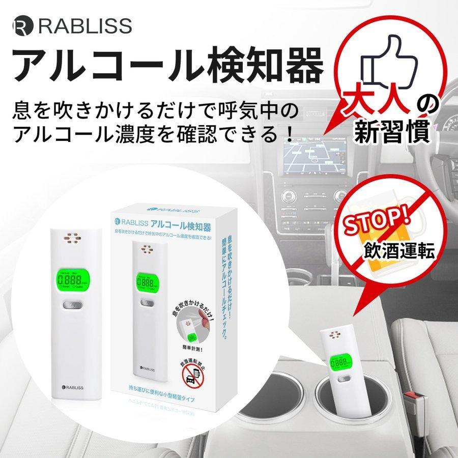 5個セット アルコールチェッカー アルコール検知器 業務用 日本製 小林薬品 RABLISS 警察 認定 吹きかけ式 最小表示 0.00mg L 測定 電子音 KO270