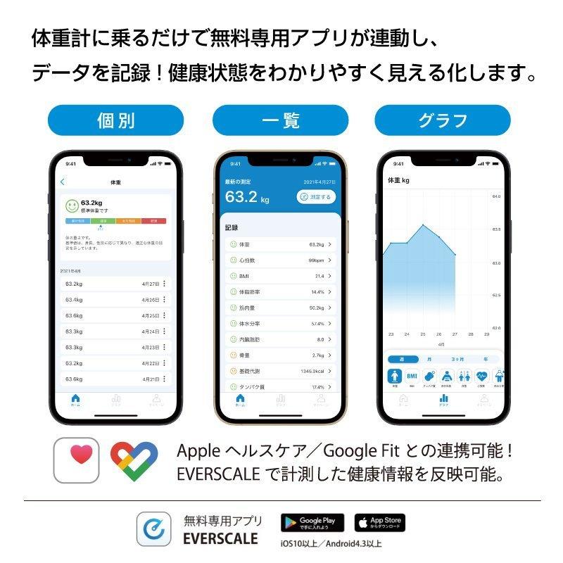 体重計 スマホ連動 Bluetooth 体組成計 EVERSCALE | 体脂肪率 BMI 筋肉