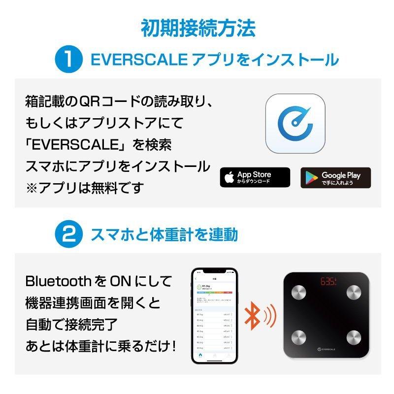 体重計 スマホ連動 Bluetooth 体組成計 EVERSCALE | 体脂肪率 BMI 筋肉