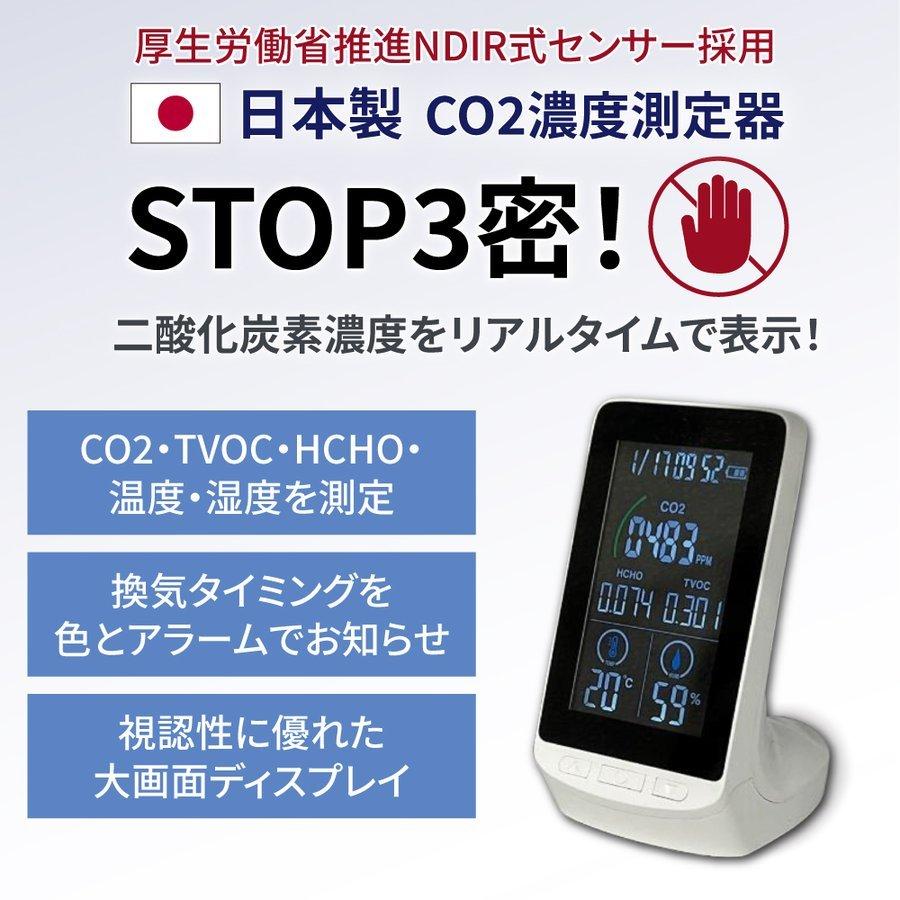 日本製 NDIR式 co2濃度測定器 二酸化炭素濃度計測器 二酸化炭素 濃度計 co2センサー 二酸化炭素モニター 二酸化炭素センサー 二酸化炭素測定器 IT WEB限定 KS｜21taiyo｜02