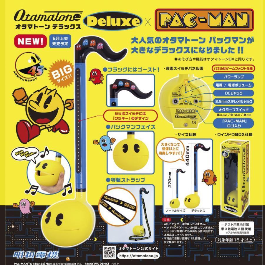 明和電機 オタマトーン デラックス DX パックマンVer. PAC-MAN