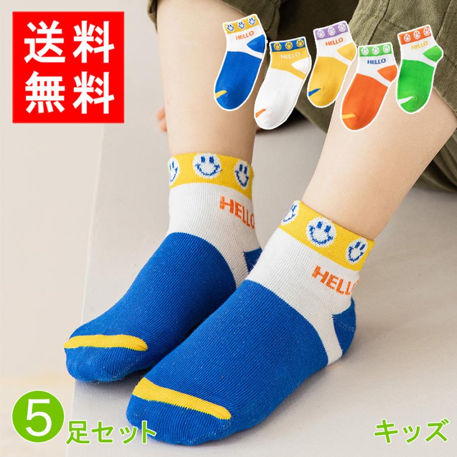 送料無料 靴下 キッズ 夏用 メッシュ こども 子供用ショートソックス 男の子 5足セット |靴下 ソックス  速乾 消臭 【b22108】(メール便) | 
