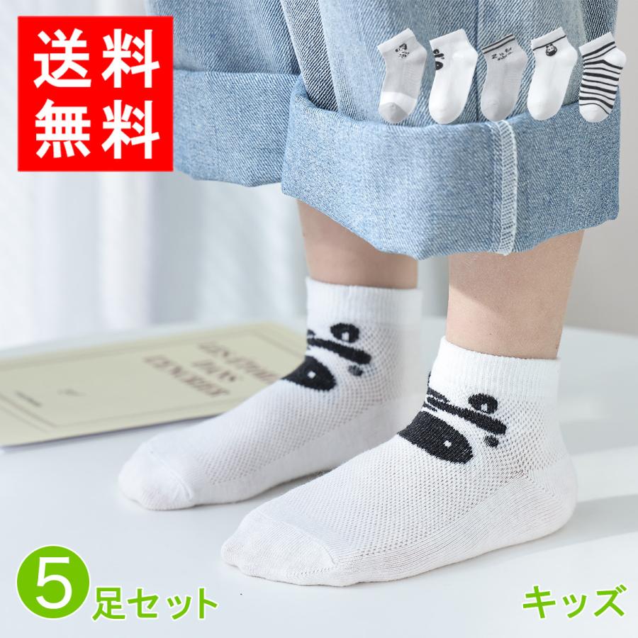 送料無料 靴下 キッズ 夏用 メッシュ こども 子供用ショートソックス 男の子 5足セット |靴下 ソックス  速乾 消臭 【b22109】(メール便) | 