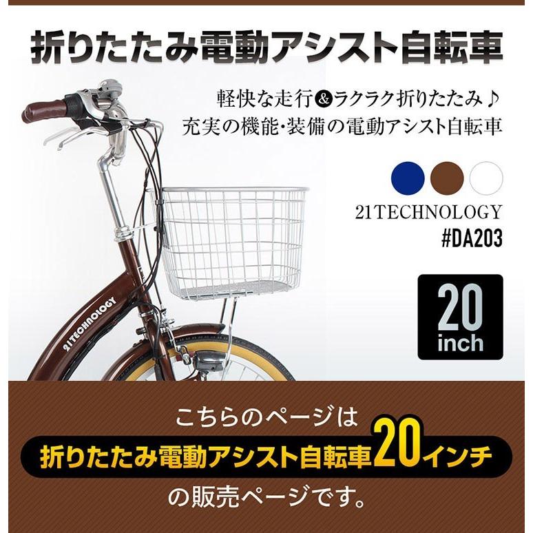 自転車 電動アシスト自転車 折りたたみ インチ 電動自転車 シマノ内装3段変速 カゴ 高級 街乗り おしゃれ 通勤 通学 新生活 送料無料 Da3 Da3 21テクノロジー 通販 Yahoo ショッピング