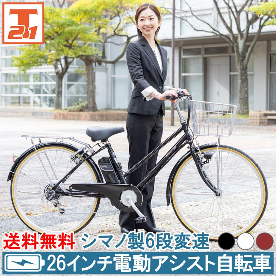 電動自転車 電動アシスト自転車 26インチ 自転車 子供乗せ プレゼント チャイルドシート 通勤 通学 おしゃれ 安い 送料無料 Dact266 Dact266 21テクノロジー 通販 Yahoo ショッピング