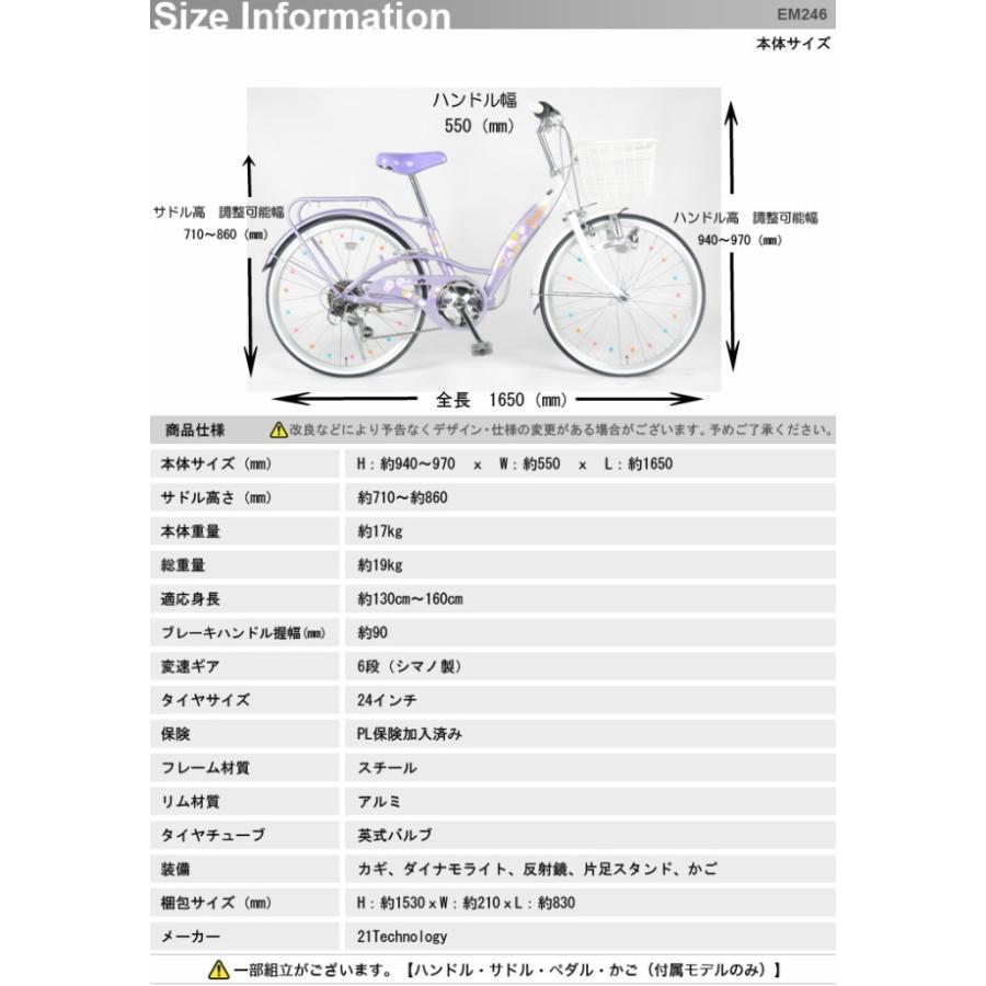 自転車 子供用自転車 キッズバイク 24インチ シマノ6段変速 本体 女の子 可愛い キラキラ プレゼ ント 送料無料 Em246 Em246 21テクノロジー 通販 Yahoo ショッピング