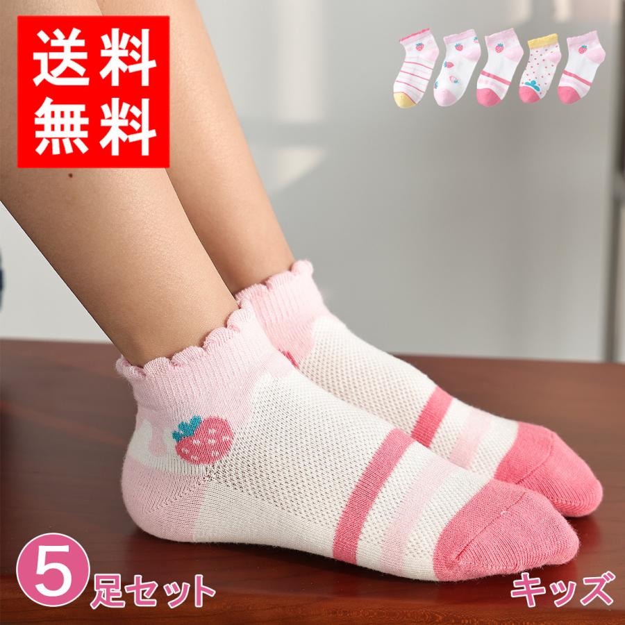 送料無料 靴下 キッズ 夏用 こども 女の子 子供用ソックス 5足セット |靴下 ソックス 速乾 消臭 【g22103】(メール便) | 
