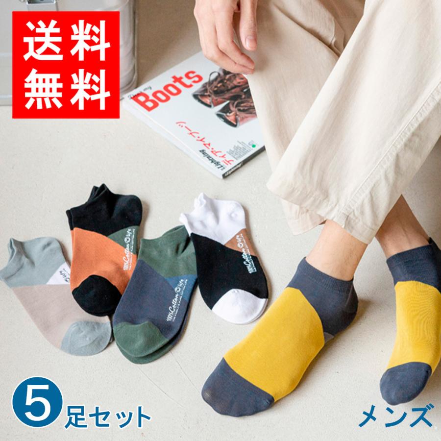送料無料 靴下 メンズ くるぶし 夏用 5足セット 男性用靴下 サイズ 薄手 綿 春夏ソックスソックス用 誕生日 M メール便 M 21テクノロジー 通販 Yahoo ショッピング