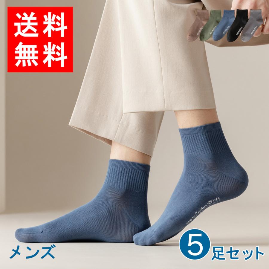送料無料 靴下 メンズ  夏用 5足セット 男性用靴下 |サイズ 蒸れない 薄手 綿 春夏 ソックスソックス 誕生日  【m03020】(メール便) | 