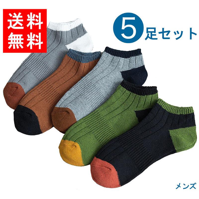 送料無料 靴下 メンズ 男性用 5足セット くつした スニーカー プレゼント お洒落 年中使える 着心地いい お得 まとめ買い フリーサイズ M0652 メール便 M0652 21テクノロジー 通販 Yahoo ショッピング