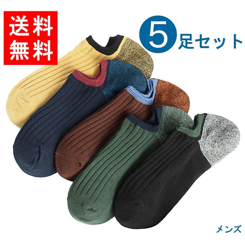 送料無料 靴下 メンズ 男性用 5足セット くつした スニーカー プレゼント お洒落 年中使える 着心地いい お得 まとめ買い フリーサイズ M0659 メール便 M0659 21テクノロジー 通販 Yahoo ショッピング
