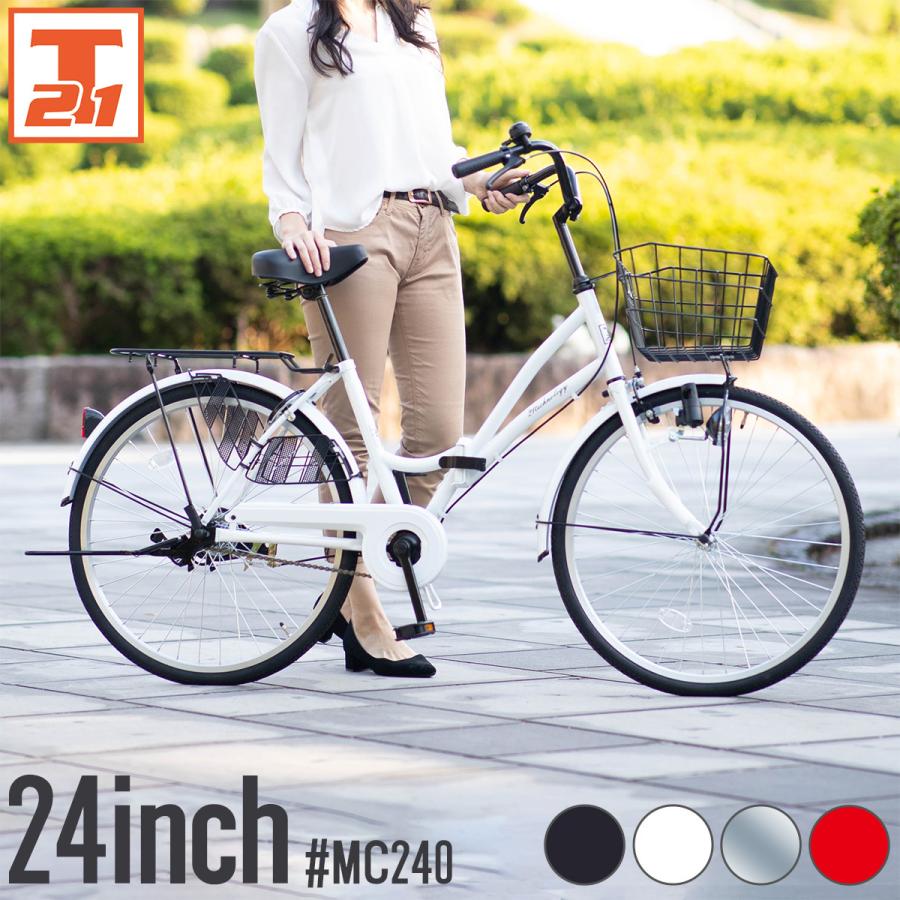 ママチャリ シティサイクル 24インチ 自転車 折りたたみ プレゼント 子供乗せ  通勤 通学 安い 人気 おすすめ 送料無料 MC240｜21technology