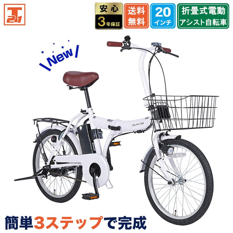 3年間無料補償サービス付 電動アシスト自転車 自転車 電動自転車 組立不要 すぐ乗れる 20インチ 折りたたみ自転車 折りたたみ 簡単3ステップで完成 NEOL200