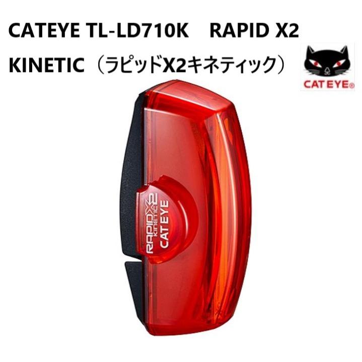 【CATEYE】TL-LD710K　RAPID X2 KINETIC（ラピッドX2キネティック）｜21technology