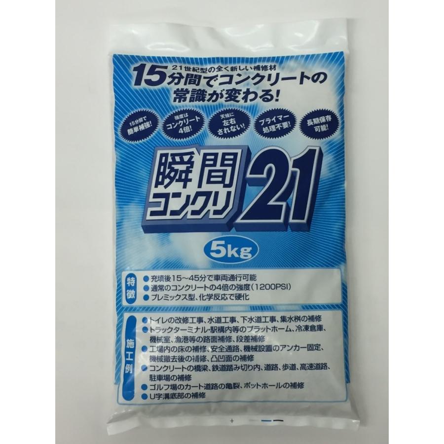瞬間コンクリ２１（５ｋｇ）　コンクリート補修剤　簡単補強 | 