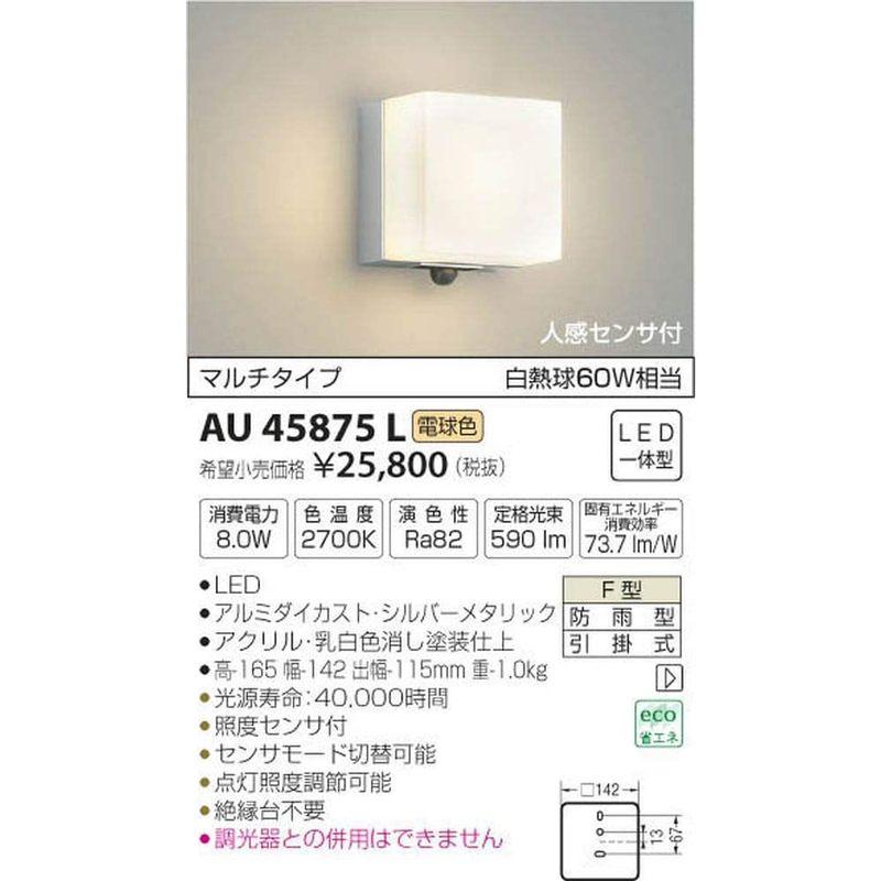超格安一点 コイズミ照明 AU38390L KOIZUMI おしゃれ照明 防雨型ブラケット ライト・照明器具 超格安一点 コイズミ照明 AU38390L KOIZUMI おしゃれ照明 防雨型ブラケット ライト・照明器具