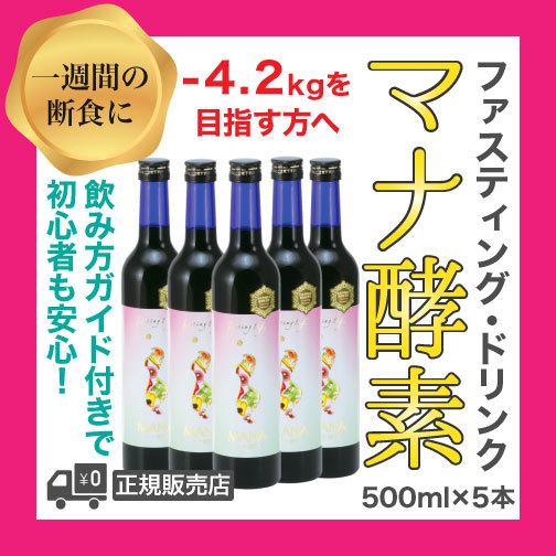 マナ酵素 Mana酵素 5本 1週間 ファスティング 断食 ダイエット マニュアル付き デトックス 酵素 Fl104 Sympathy 通販 Yahoo ショッピング