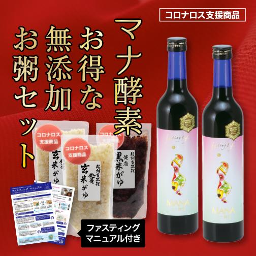 最もお得 3日ファスティング用】 マナ酵素 ファスティング 回復食