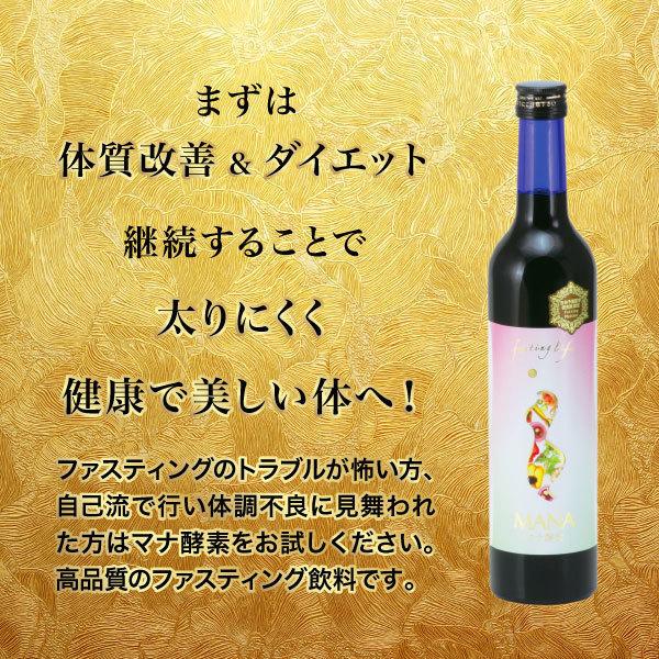 最もお得 3日ファスティング用】 マナ酵素 ファスティング 回復食