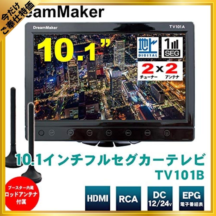 驚きの値段 カーテレビ カーtv フルセグ 10 1インチ Hdmi 2チューナー スタンド付 車載テレビ ポータブルテレビ Tv101b 超特価激安 Tv Creativetalentnetwork Com