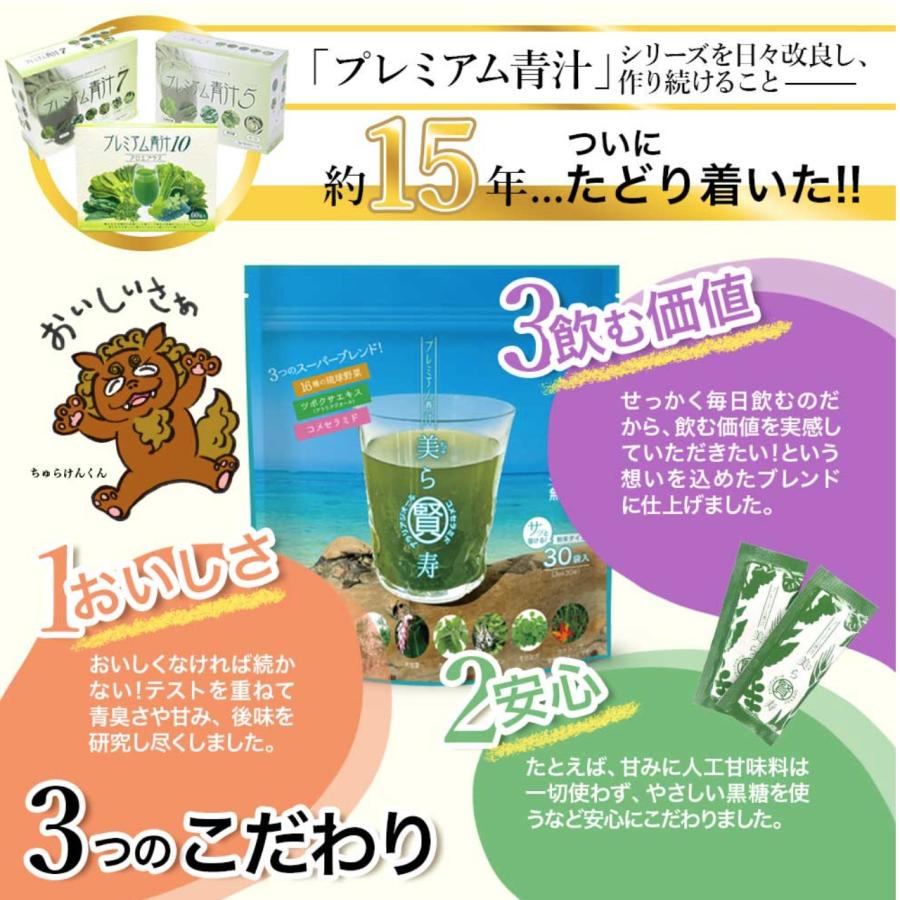 プレミアム青汁 美ら賢寿 30袋入 約1ヶ月分 粉末 サプリメント 無添加