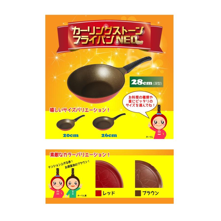 送料無料』 カーリングストーンフライパン ネオ 28cm［深型］ レッド