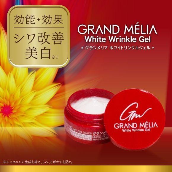 グランメリア ホワイトリンクルジェル 20g クリックポスト : 239