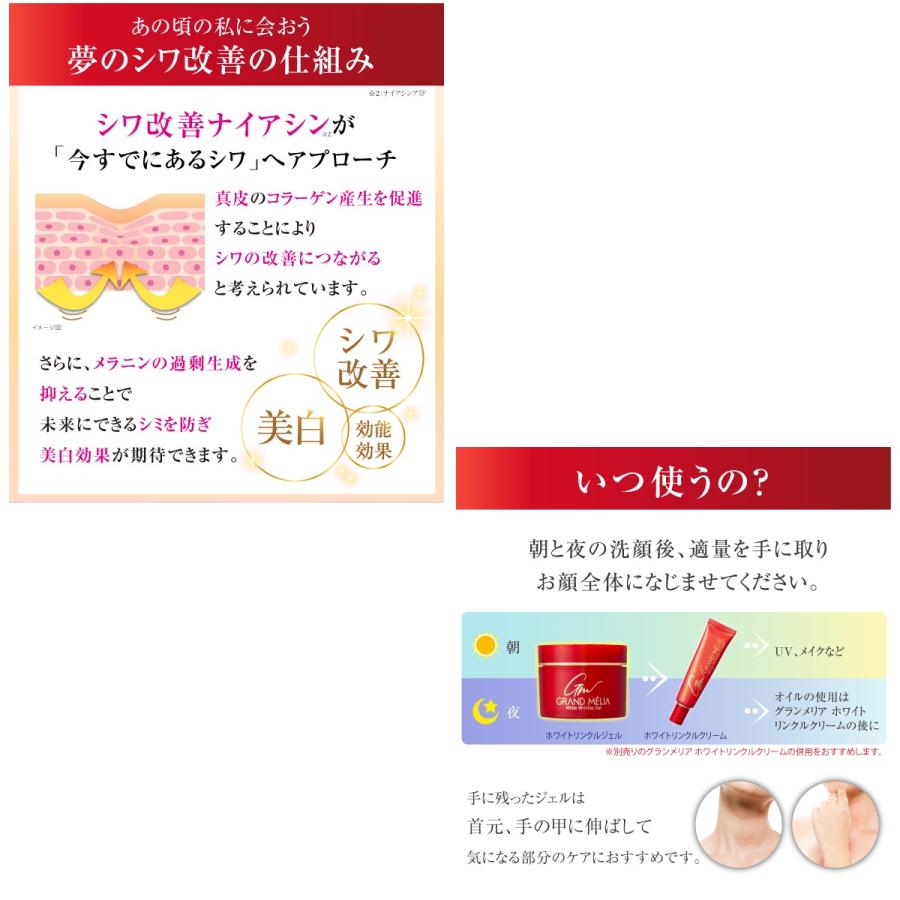 グランメリア ホワイトリンクルジェル 20g クリックポスト : 239