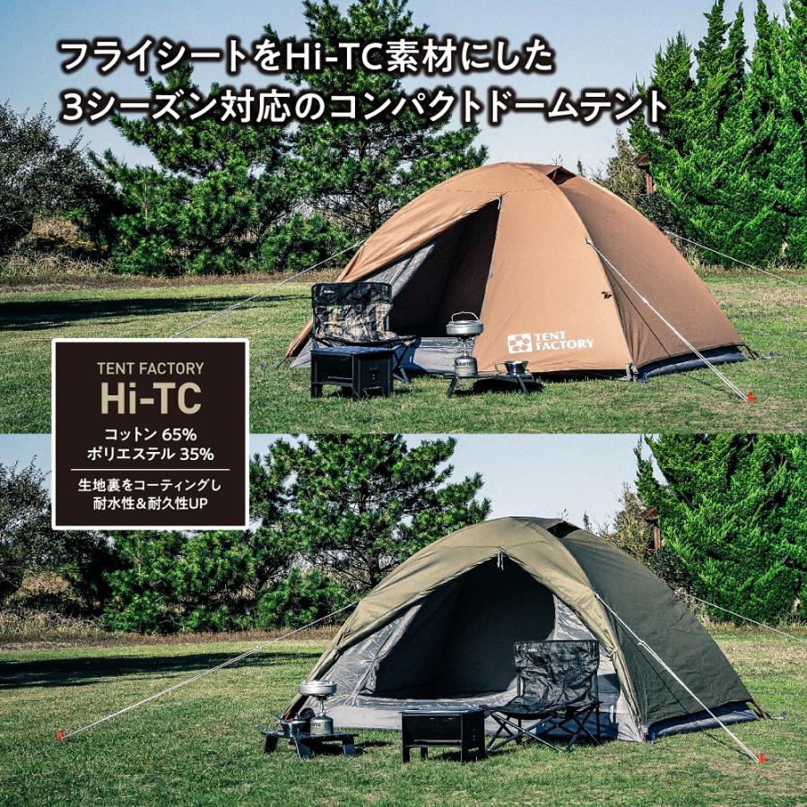 Hi-TCドームテント2 コンパクトドームテント 1〜2人用 テントファクトリー TF-TCD2A DBE MG 送料無料｜239｜10