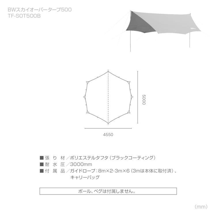 BWスカイオーバータープ500 TF-SOT500B BEB OLGB 送料無料｜239｜04